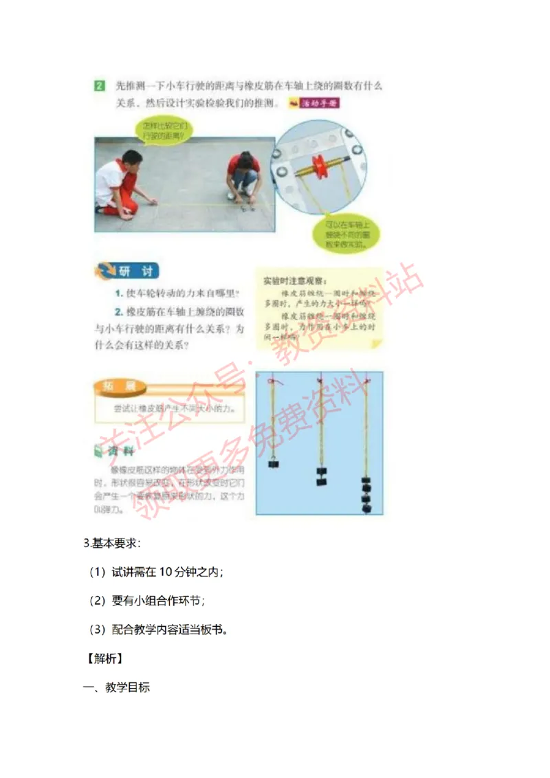 2022年下半年小学科学试讲真题及答案_教资初高中_教资面试2025教资面试备考资料合集_教资面试资料合集_2025教资面试资料_04面试真题汇总-含各学科试讲真题（含24下）_小学