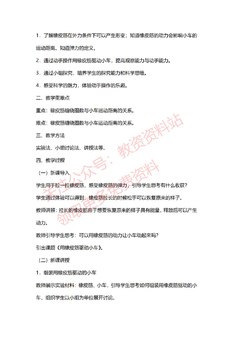 2022年下半年小学科学试讲真题及答案_教资初高中_教资面试2025教资面试备考资料合集_教资面试资料合集_2025教资面试资料_04面试真题汇总-含各学科试讲真题（含24下）_小学