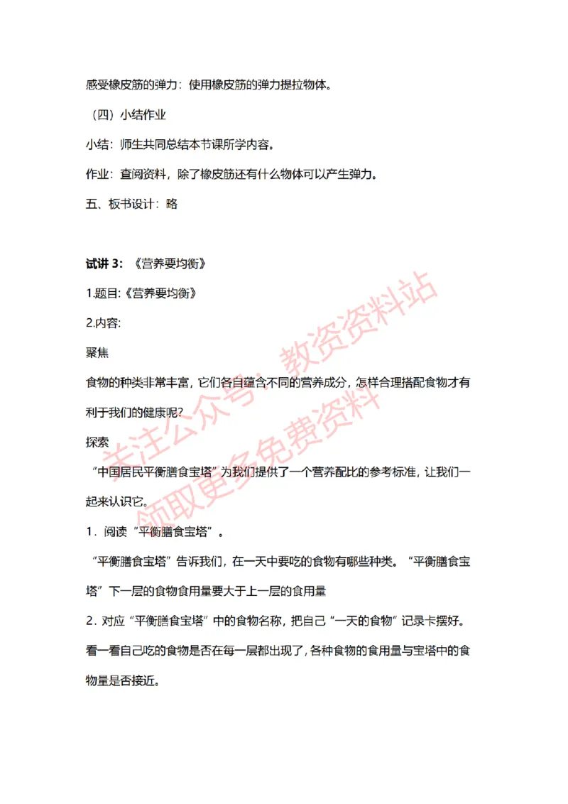 2022年下半年小学科学试讲真题及答案_教资初高中_教资面试2025教资面试备考资料合集_教资面试资料合集_2025教资面试资料_04面试真题汇总-含各学科试讲真题（含24下）_小学