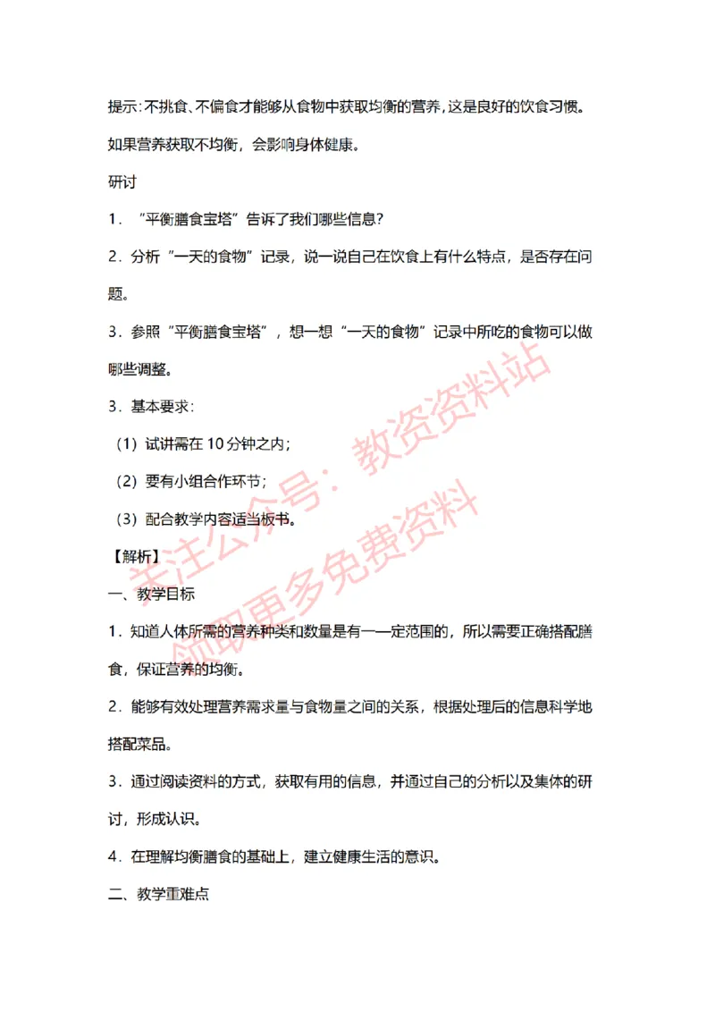 2022年下半年小学科学试讲真题及答案_教资初高中_教资面试2025教资面试备考资料合集_教资面试资料合集_2025教资面试资料_04面试真题汇总-含各学科试讲真题（含24下）_小学
