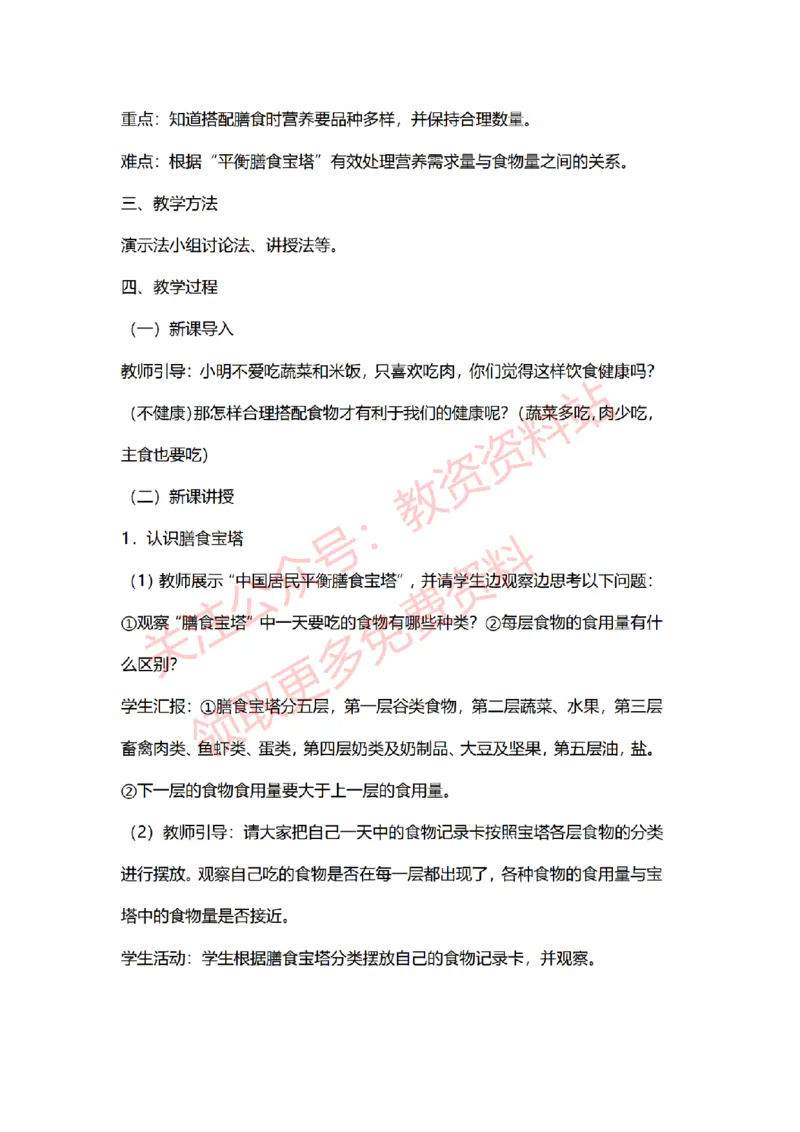 2022年下半年小学科学试讲真题及答案_教资初高中_教资面试2025教资面试备考资料合集_教资面试资料合集_2025教资面试资料_04面试真题汇总-含各学科试讲真题（含24下）_小学