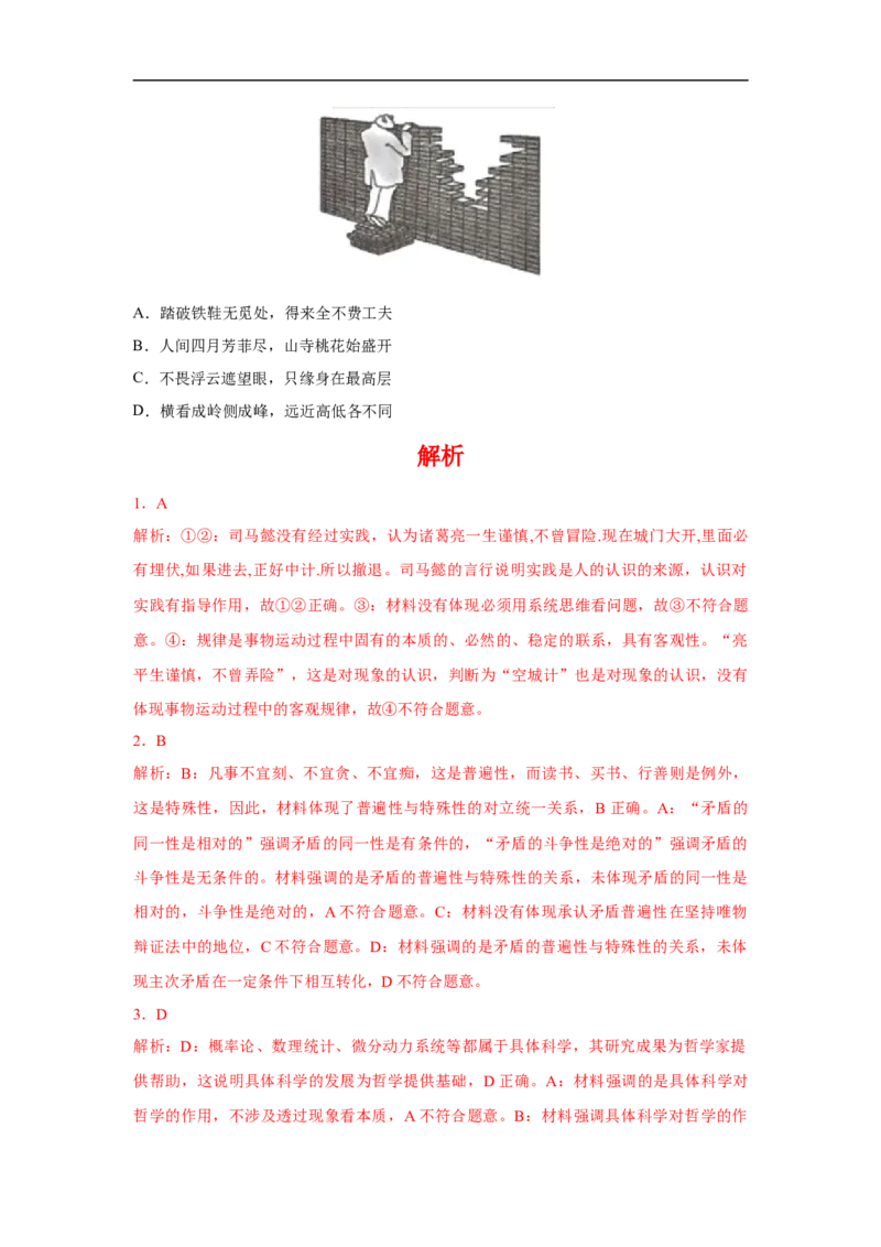 解密13辩证法（解析版）_8.2025政治总复习_赠品通用版（老高考）复习资料_二轮复习_高频考点解密2023年高考政治二轮复习课件+分层训练（全国通用）