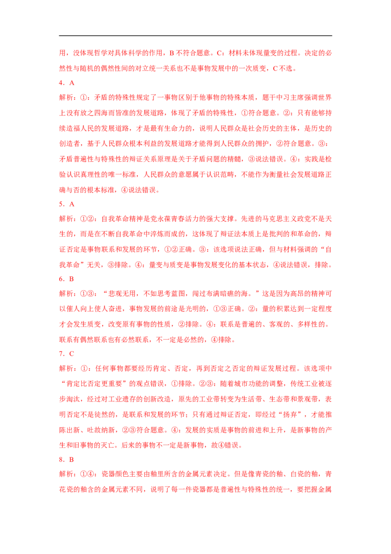 解密13辩证法（解析版）_8.2025政治总复习_赠品通用版（老高考）复习资料_二轮复习_高频考点解密2023年高考政治二轮复习课件+分层训练（全国通用）