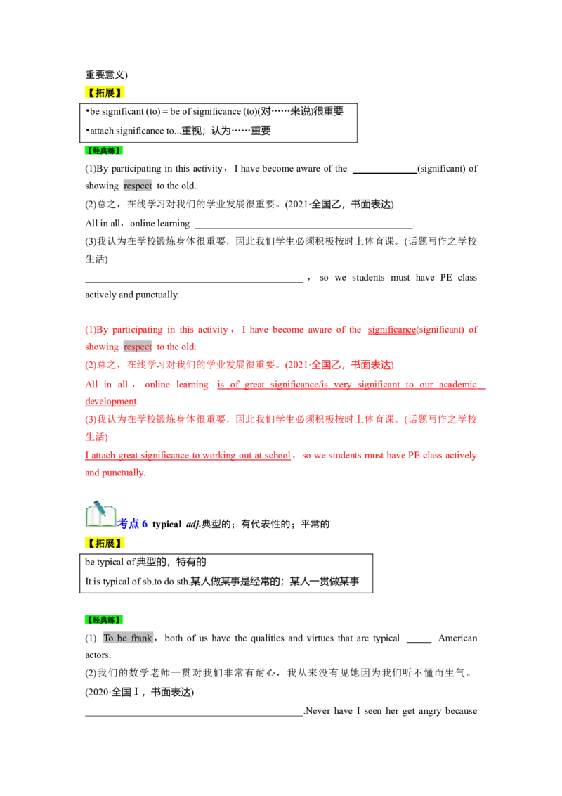 必修三Unit1FestivalsandCelebrations核心单词+重点句型筑基讲义（解析版）_3.2025英语总复习_2025年新高考资料_一轮复习_2025年新高考英语一轮总复习筑基培优方案