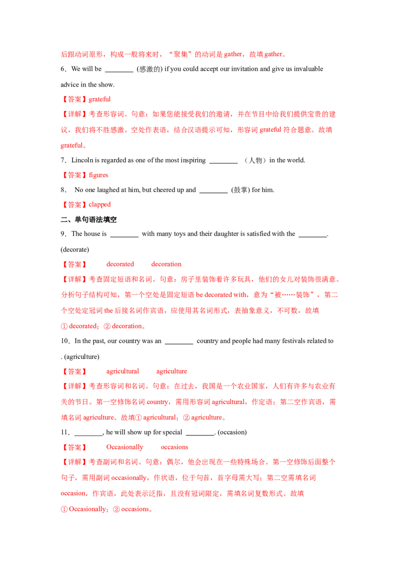 必修三Unit1FestivalsandCelebrations核心单词+重点句型筑基讲义（解析版）_3.2025英语总复习_2025年新高考资料_一轮复习_2025年新高考英语一轮总复习筑基培优方案