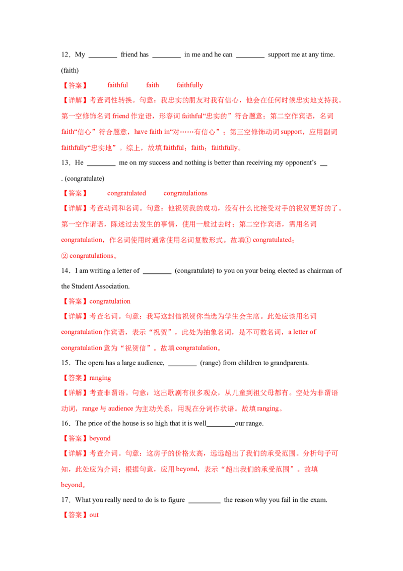 必修三Unit1FestivalsandCelebrations核心单词+重点句型筑基讲义（解析版）_3.2025英语总复习_2025年新高考资料_一轮复习_2025年新高考英语一轮总复习筑基培优方案