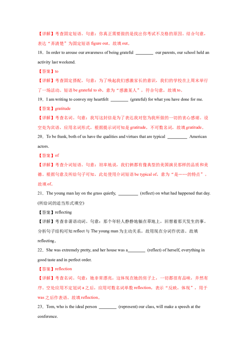 必修三Unit1FestivalsandCelebrations核心单词+重点句型筑基讲义（解析版）_3.2025英语总复习_2025年新高考资料_一轮复习_2025年新高考英语一轮总复习筑基培优方案