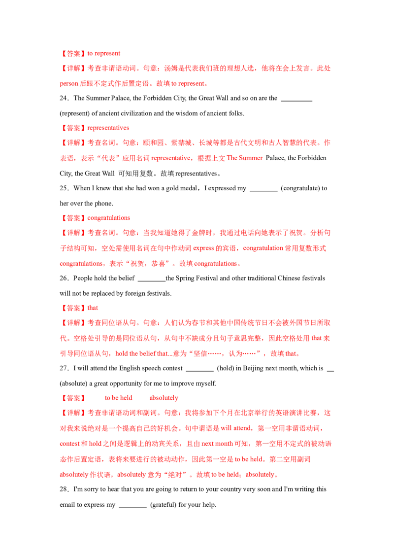 必修三Unit1FestivalsandCelebrations核心单词+重点句型筑基讲义（解析版）_3.2025英语总复习_2025年新高考资料_一轮复习_2025年新高考英语一轮总复习筑基培优方案