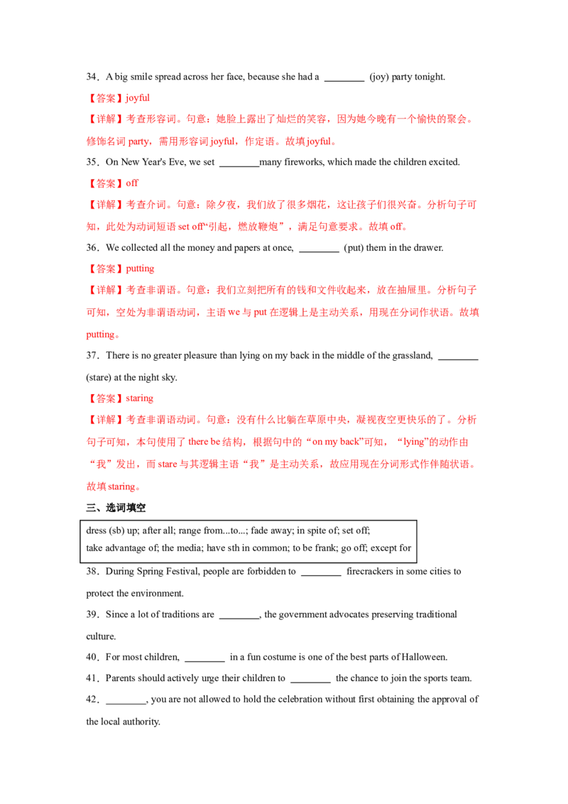 必修三Unit1FestivalsandCelebrations核心单词+重点句型筑基讲义（解析版）_3.2025英语总复习_2025年新高考资料_一轮复习_2025年新高考英语一轮总复习筑基培优方案