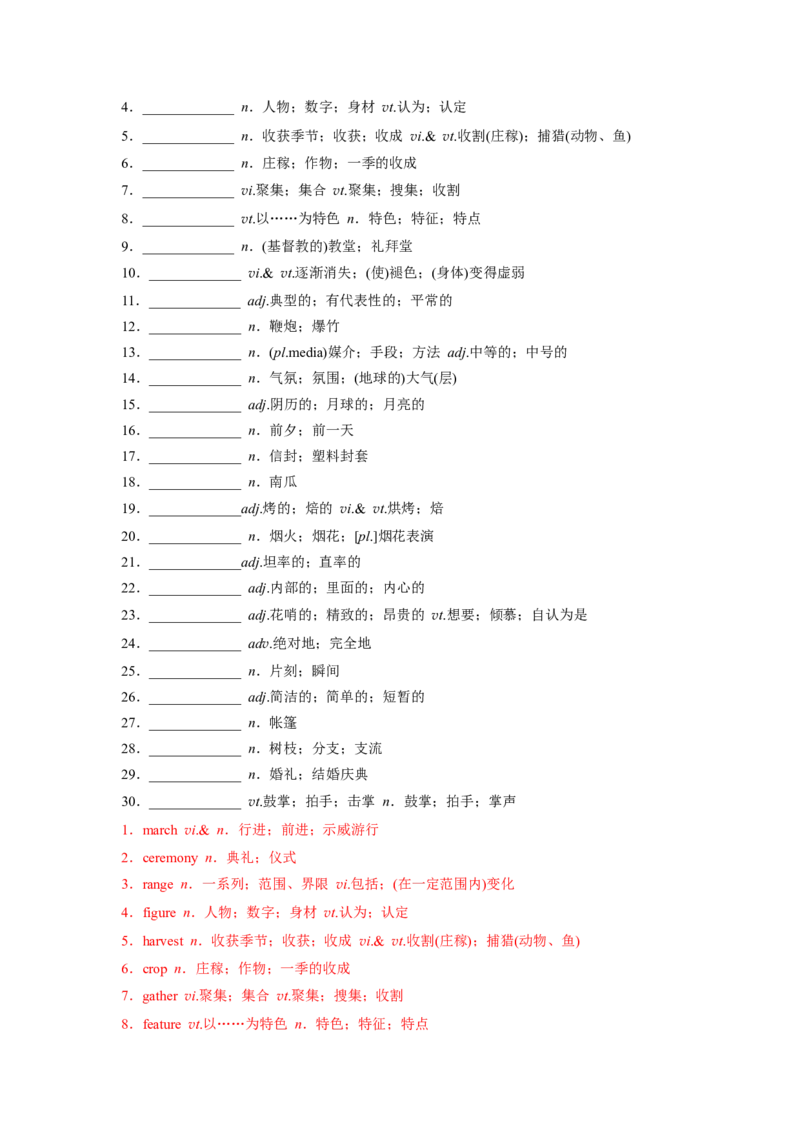 必修三Unit1FestivalsandCelebrations核心单词+重点句型筑基讲义（解析版）_3.2025英语总复习_2025年新高考资料_一轮复习_2025年新高考英语一轮总复习筑基培优方案