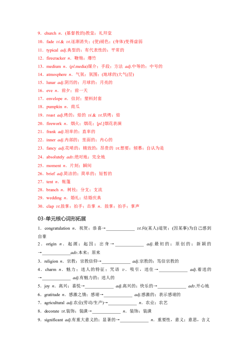 必修三Unit1FestivalsandCelebrations核心单词+重点句型筑基讲义（解析版）_3.2025英语总复习_2025年新高考资料_一轮复习_2025年新高考英语一轮总复习筑基培优方案