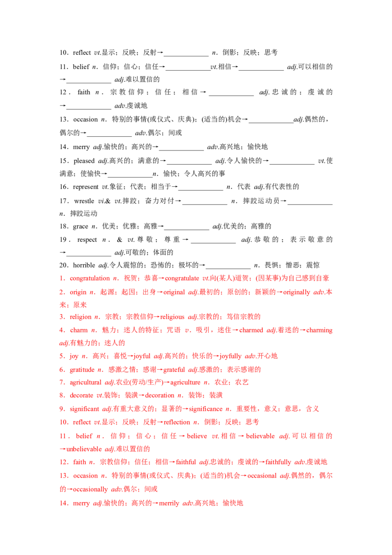 必修三Unit1FestivalsandCelebrations核心单词+重点句型筑基讲义（解析版）_3.2025英语总复习_2025年新高考资料_一轮复习_2025年新高考英语一轮总复习筑基培优方案