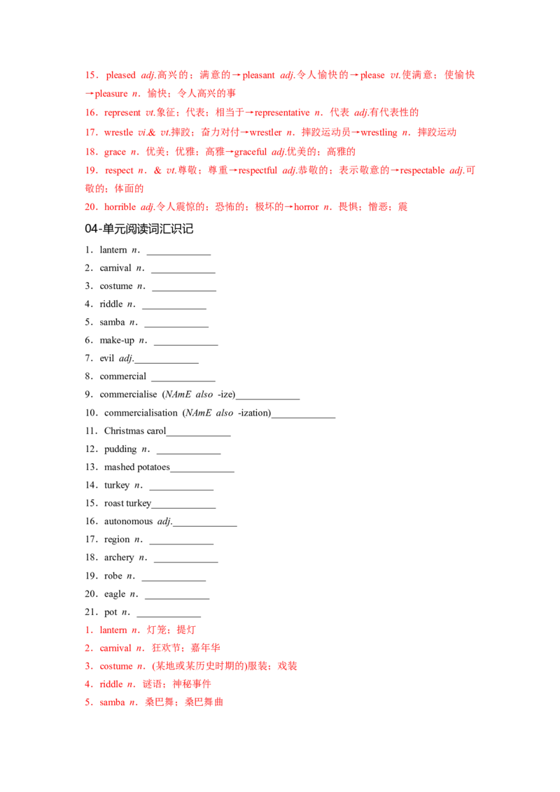 必修三Unit1FestivalsandCelebrations核心单词+重点句型筑基讲义（解析版）_3.2025英语总复习_2025年新高考资料_一轮复习_2025年新高考英语一轮总复习筑基培优方案