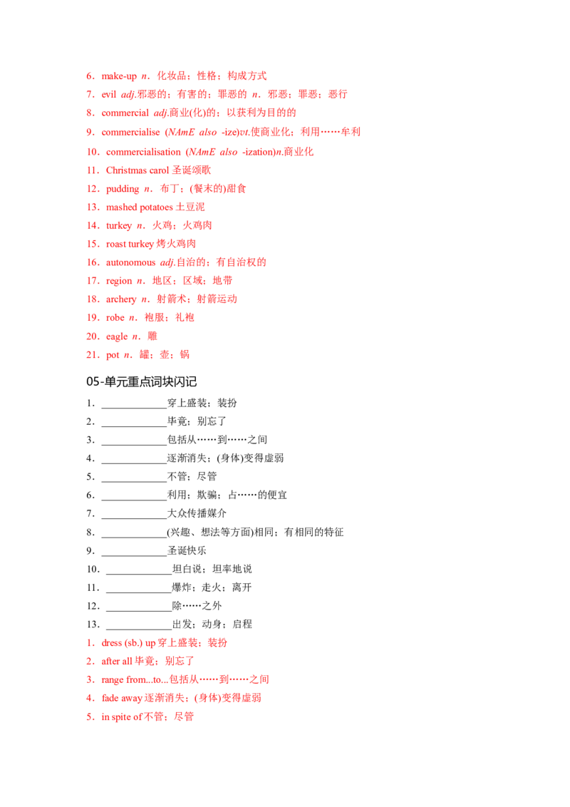 必修三Unit1FestivalsandCelebrations核心单词+重点句型筑基讲义（解析版）_3.2025英语总复习_2025年新高考资料_一轮复习_2025年新高考英语一轮总复习筑基培优方案
