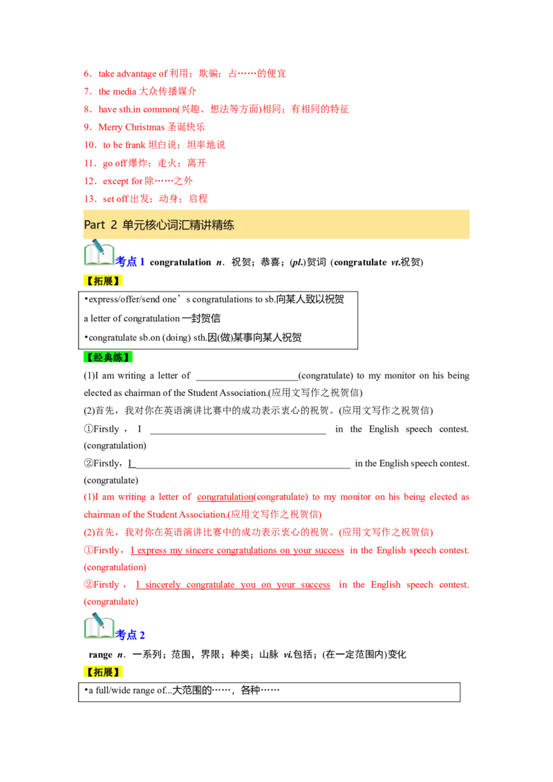 必修三Unit1FestivalsandCelebrations核心单词+重点句型筑基讲义（解析版）_3.2025英语总复习_2025年新高考资料_一轮复习_2025年新高考英语一轮总复习筑基培优方案