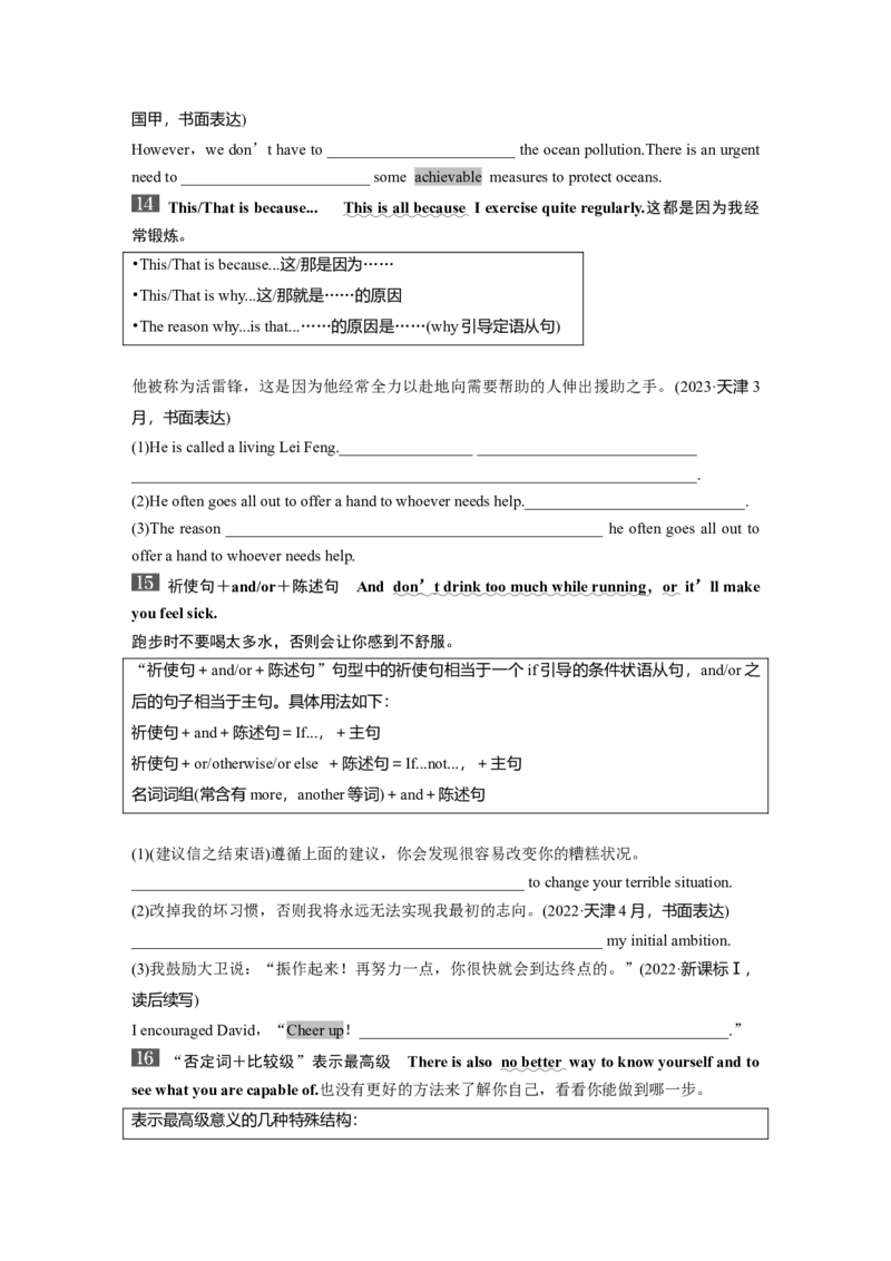必修第一册　UNIT2　SPORTSANDFITNESS_3.2025英语总复习_2025年新高考资料_一轮复习_2025高考大一轮复习讲义+课件（完结）_2025高考大一轮复习英语（北师大）_大一轮复习讲义