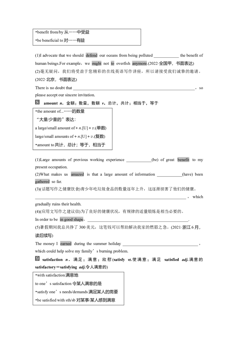 必修第一册　UNIT2　SPORTSANDFITNESS_3.2025英语总复习_2025年新高考资料_一轮复习_2025高考大一轮复习讲义+课件（完结）_2025高考大一轮复习英语（北师大）_大一轮复习讲义