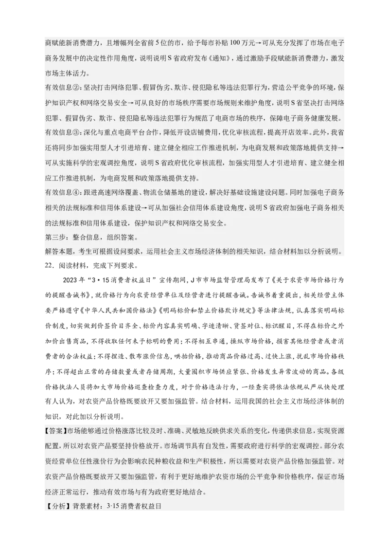 第二课我国的社会主义市场经济体制练习（解析版）抢分秘籍2025年高考政治一轮复习精讲精练_8.2025政治总复习_2025年新高考资料_一轮复习