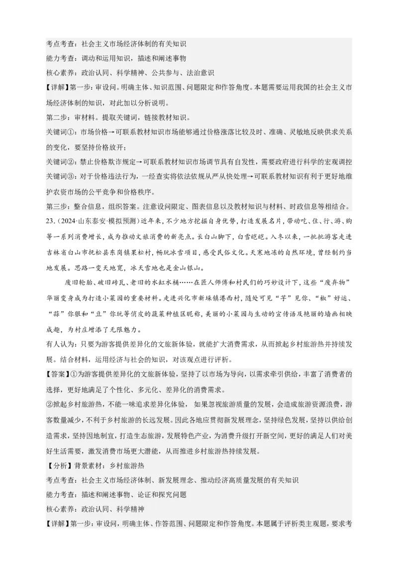 第二课我国的社会主义市场经济体制练习（解析版）抢分秘籍2025年高考政治一轮复习精讲精练_8.2025政治总复习_2025年新高考资料_一轮复习