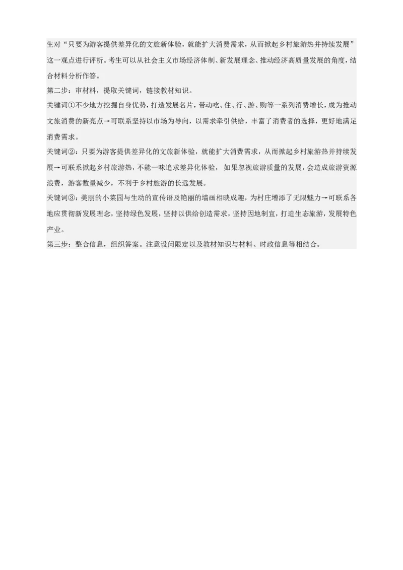 第二课我国的社会主义市场经济体制练习（解析版）抢分秘籍2025年高考政治一轮复习精讲精练_8.2025政治总复习_2025年新高考资料_一轮复习