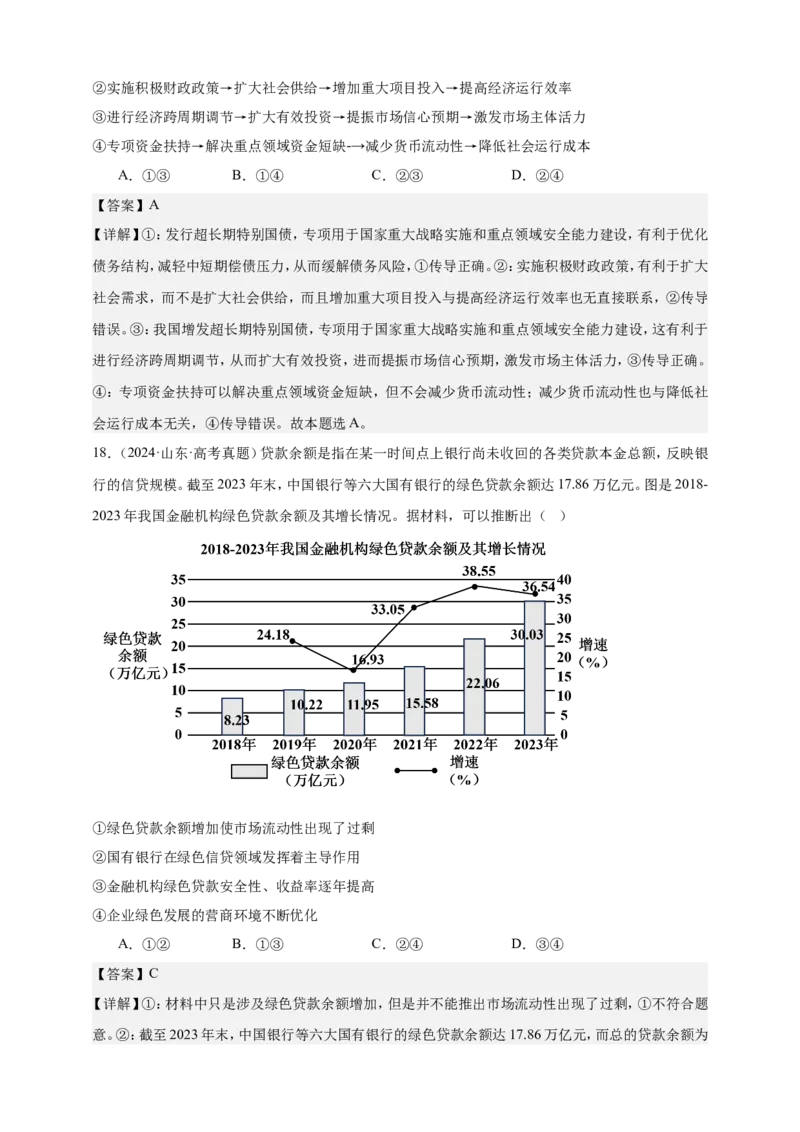第二课我国的社会主义市场经济体制练习（解析版）抢分秘籍2025年高考政治一轮复习精讲精练_8.2025政治总复习_2025年新高考资料_一轮复习