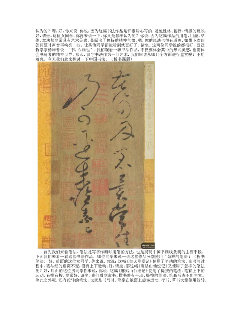 11、书为心画&mdash;&mdash;中国书法_教资初高中_教资面试2025教资面试备考资料合集_教资面试资料合集_2025教资面试资料_25上教资面试中学合集_教资面试逐字稿_高中美术面试逐字稿104篇_6、书法
