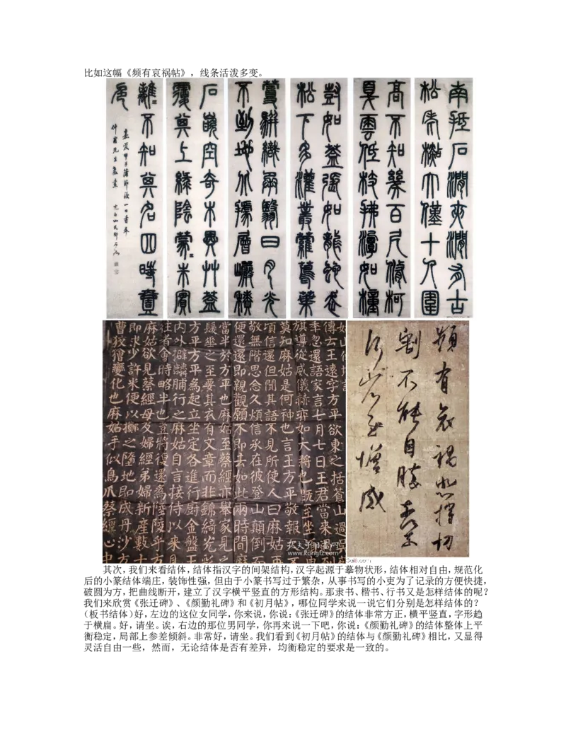 11、书为心画&mdash;&mdash;中国书法_教资初高中_教资面试2025教资面试备考资料合集_教资面试资料合集_2025教资面试资料_25上教资面试中学合集_教资面试逐字稿_高中美术面试逐字稿104篇_6、书法