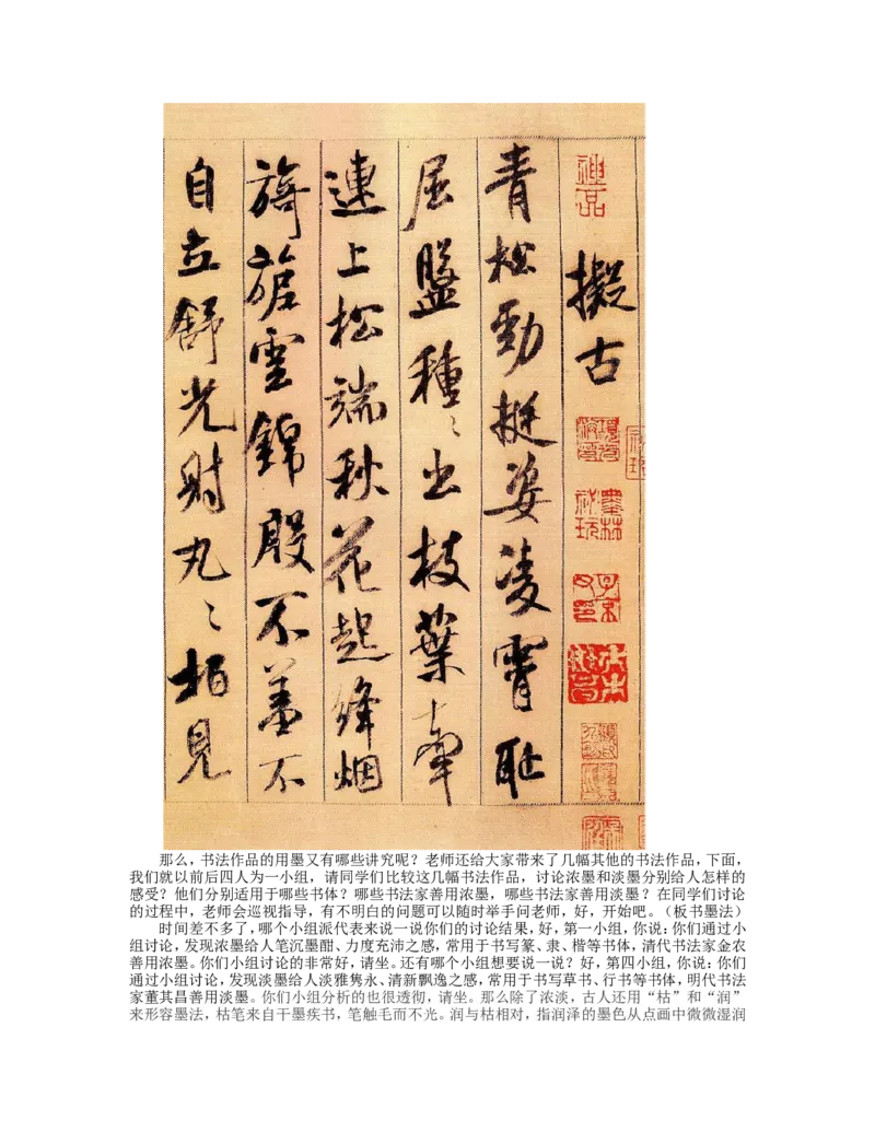 11、书为心画&mdash;&mdash;中国书法_教资初高中_教资面试2025教资面试备考资料合集_教资面试资料合集_2025教资面试资料_25上教资面试中学合集_教资面试逐字稿_高中美术面试逐字稿104篇_6、书法