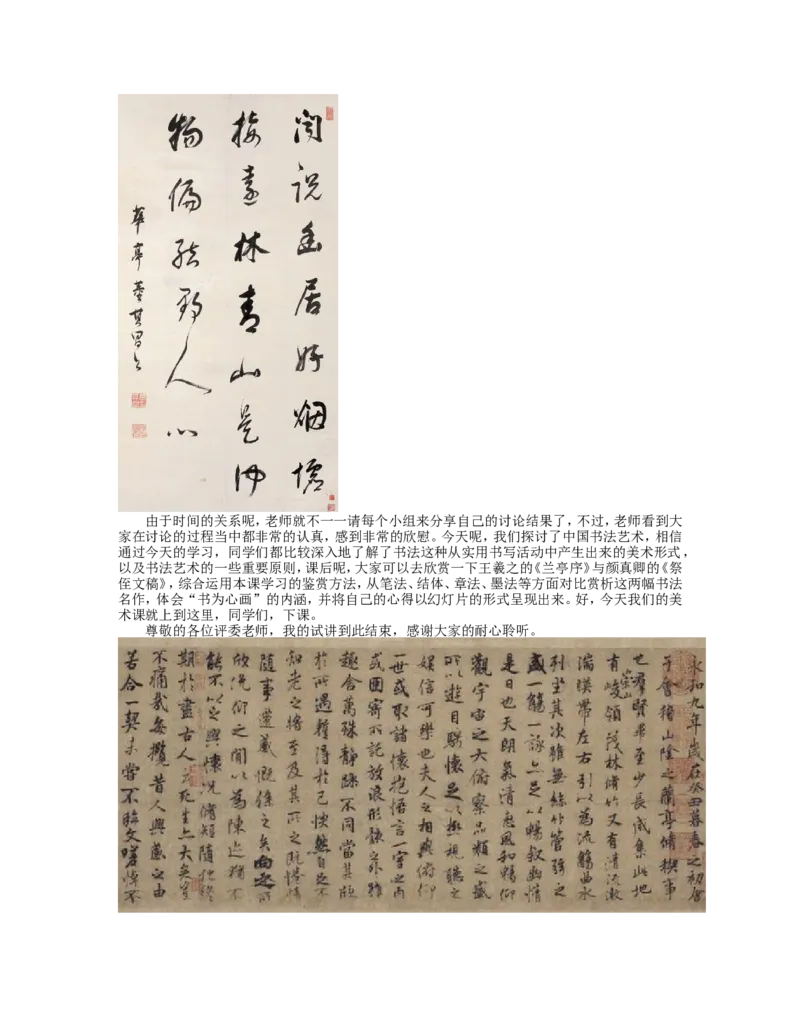 11、书为心画&mdash;&mdash;中国书法_教资初高中_教资面试2025教资面试备考资料合集_教资面试资料合集_2025教资面试资料_25上教资面试中学合集_教资面试逐字稿_高中美术面试逐字稿104篇_6、书法