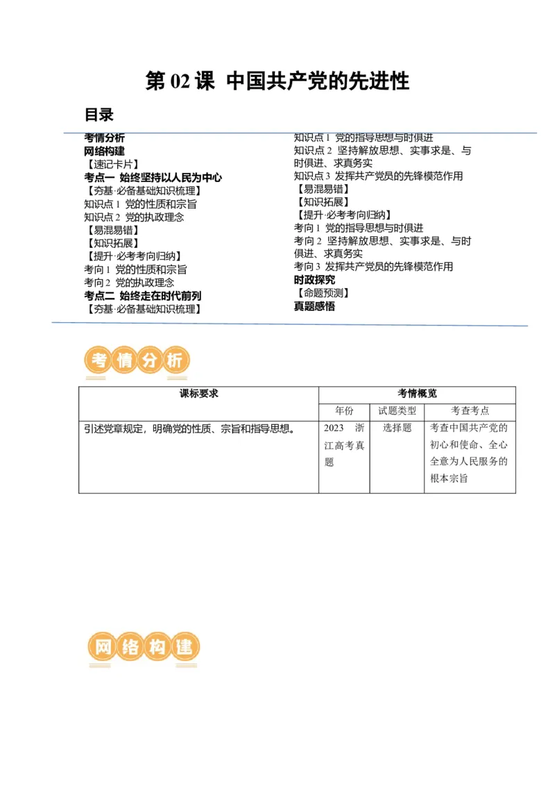 第02课中国的先进性（讲义）（原卷版）_8.2025政治总复习_2024年新高考资料_1.2024一轮复习_2024年高考政治一轮复习讲练测（新教材新高考）_必修3