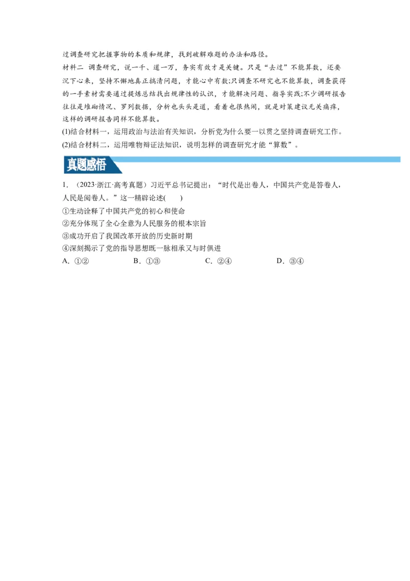 第02课中国的先进性（讲义）（原卷版）_8.2025政治总复习_2024年新高考资料_1.2024一轮复习_2024年高考政治一轮复习讲练测（新教材新高考）_必修3