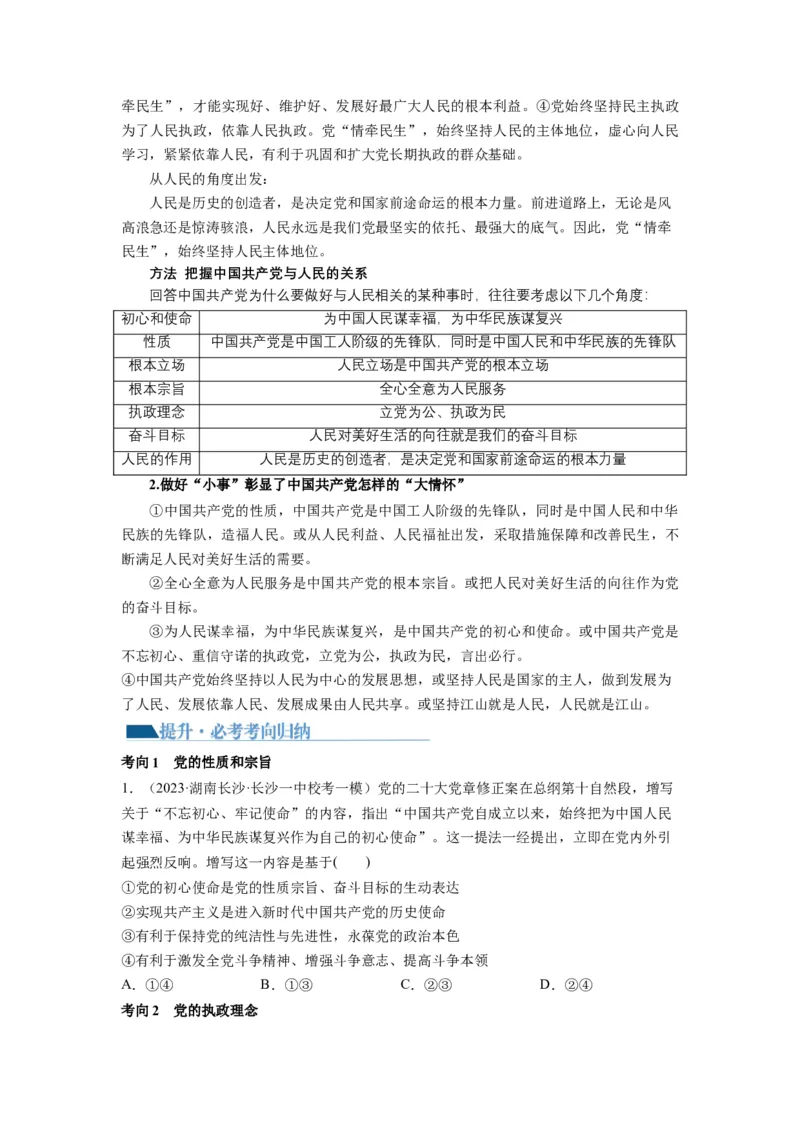 第02课中国的先进性（讲义）（原卷版）_8.2025政治总复习_2024年新高考资料_1.2024一轮复习_2024年高考政治一轮复习讲练测（新教材新高考）_必修3