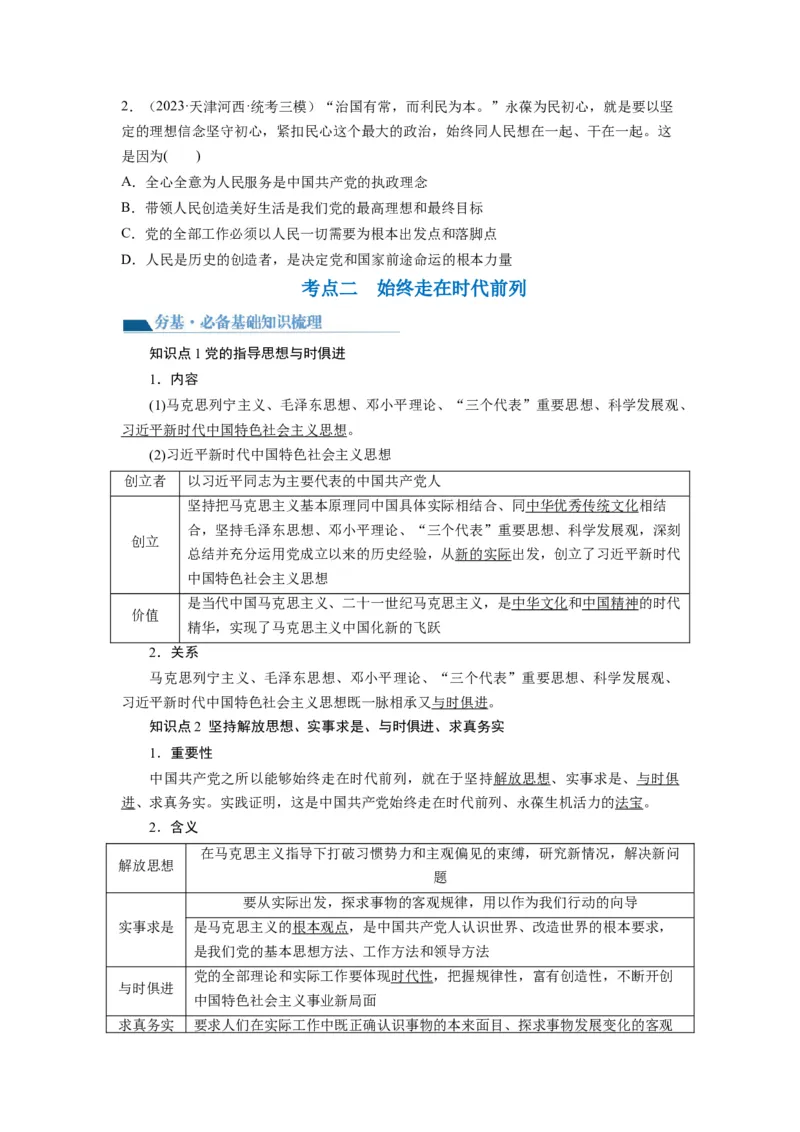 第02课中国的先进性（讲义）（原卷版）_8.2025政治总复习_2024年新高考资料_1.2024一轮复习_2024年高考政治一轮复习讲练测（新教材新高考）_必修3