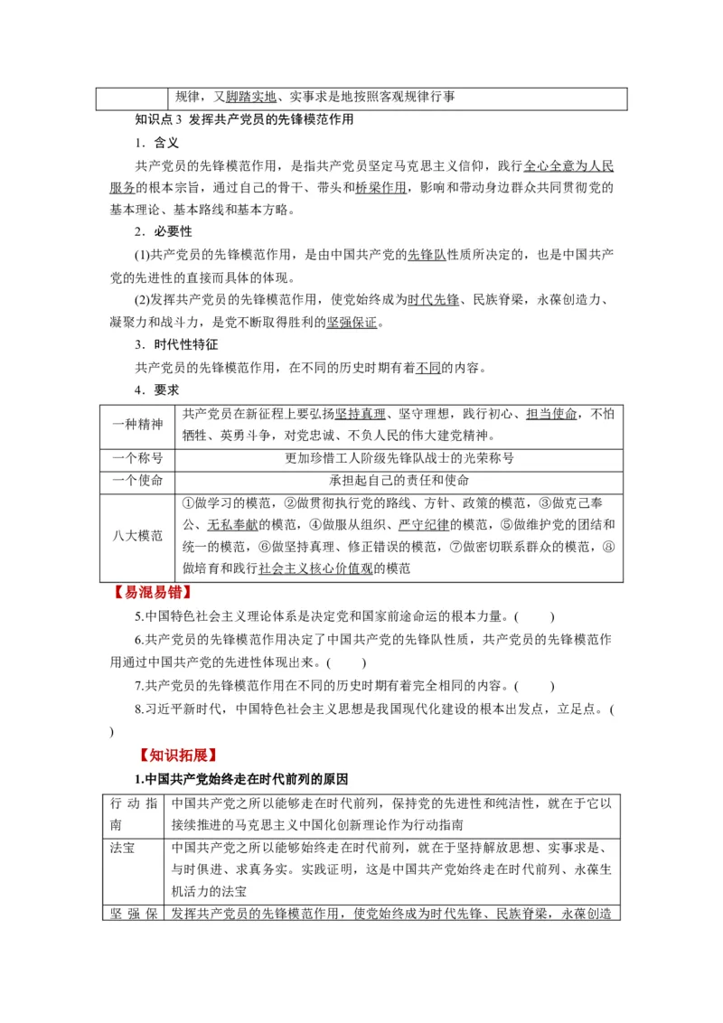 第02课中国的先进性（讲义）（原卷版）_8.2025政治总复习_2024年新高考资料_1.2024一轮复习_2024年高考政治一轮复习讲练测（新教材新高考）_必修3