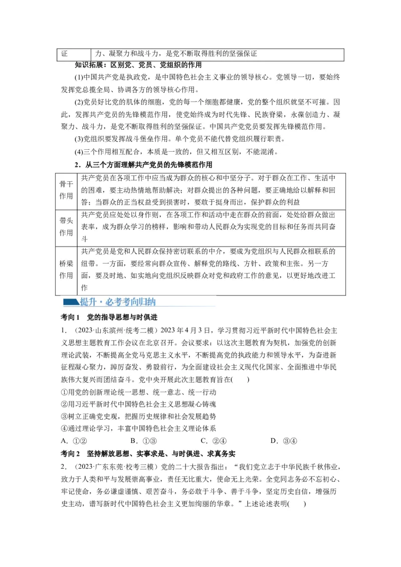 第02课中国的先进性（讲义）（原卷版）_8.2025政治总复习_2024年新高考资料_1.2024一轮复习_2024年高考政治一轮复习讲练测（新教材新高考）_必修3