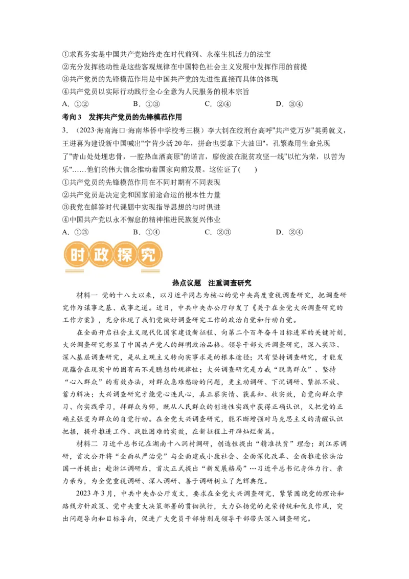 第02课中国的先进性（讲义）（原卷版）_8.2025政治总复习_2024年新高考资料_1.2024一轮复习_2024年高考政治一轮复习讲练测（新教材新高考）_必修3