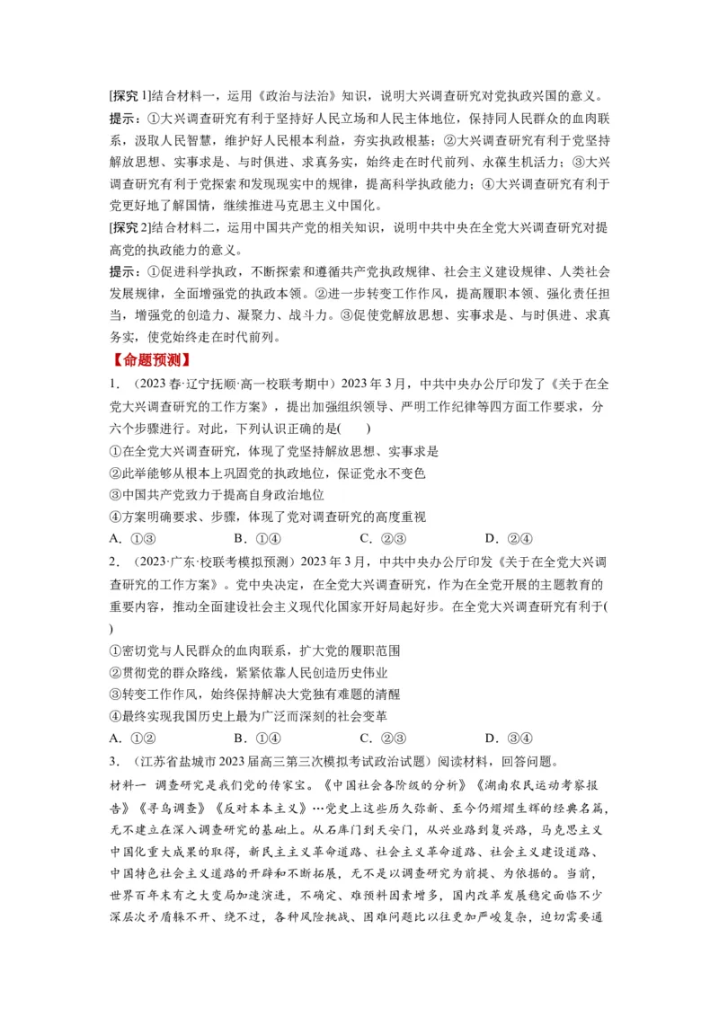 第02课中国的先进性（讲义）（原卷版）_8.2025政治总复习_2024年新高考资料_1.2024一轮复习_2024年高考政治一轮复习讲练测（新教材新高考）_必修3