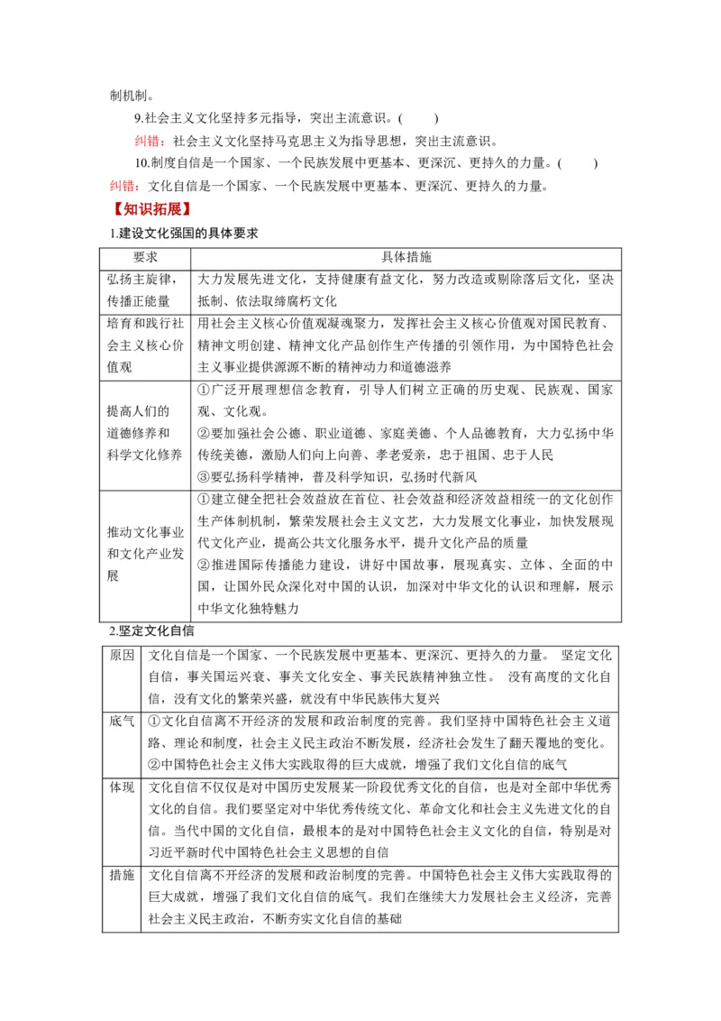 第09课发展中国特色社会主义文化（讲义）（解析版）_8.2025政治总复习_2024年新高考资料_1.2024一轮复习_2024年高考政治一轮复习讲练测（新教材新高考）_必修4