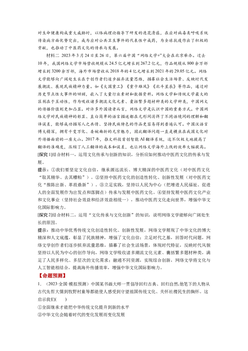 第09课发展中国特色社会主义文化（讲义）（解析版）_8.2025政治总复习_2024年新高考资料_1.2024一轮复习_2024年高考政治一轮复习讲练测（新教材新高考）_必修4