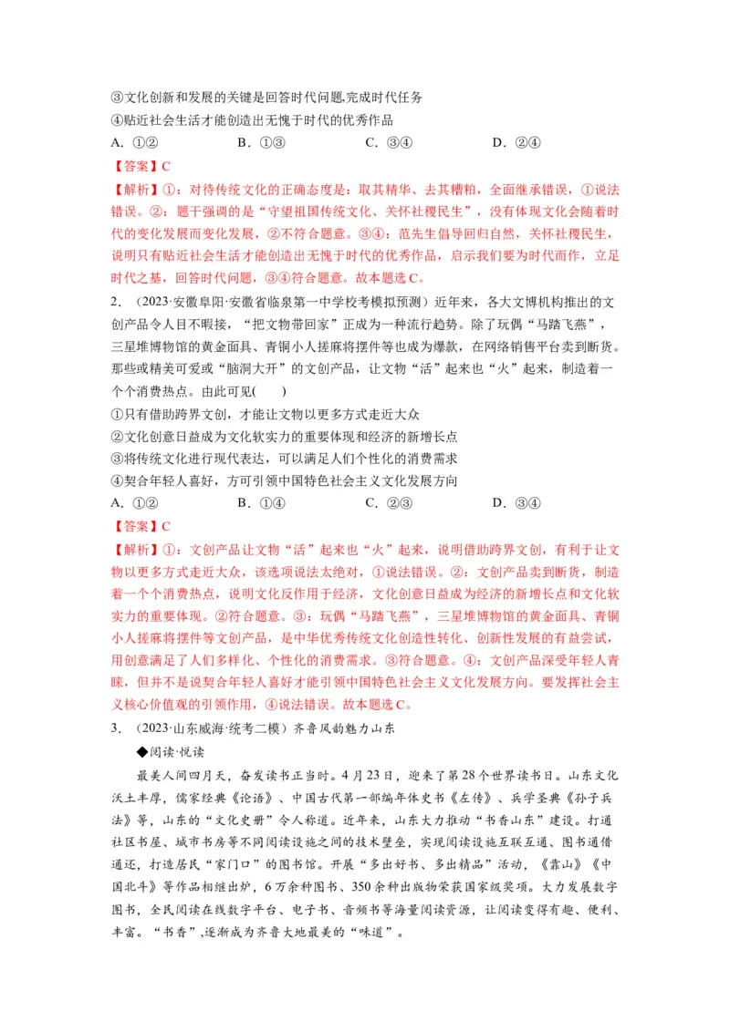 第09课发展中国特色社会主义文化（讲义）（解析版）_8.2025政治总复习_2024年新高考资料_1.2024一轮复习_2024年高考政治一轮复习讲练测（新教材新高考）_必修4