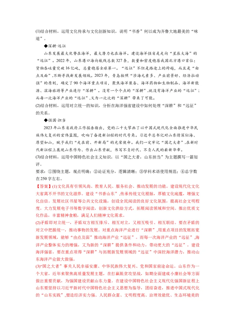 第09课发展中国特色社会主义文化（讲义）（解析版）_8.2025政治总复习_2024年新高考资料_1.2024一轮复习_2024年高考政治一轮复习讲练测（新教材新高考）_必修4