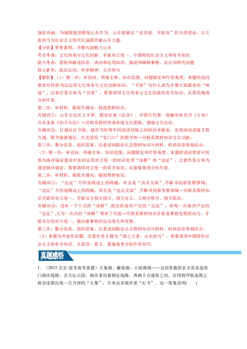 第09课发展中国特色社会主义文化（讲义）（解析版）_8.2025政治总复习_2024年新高考资料_1.2024一轮复习_2024年高考政治一轮复习讲练测（新教材新高考）_必修4