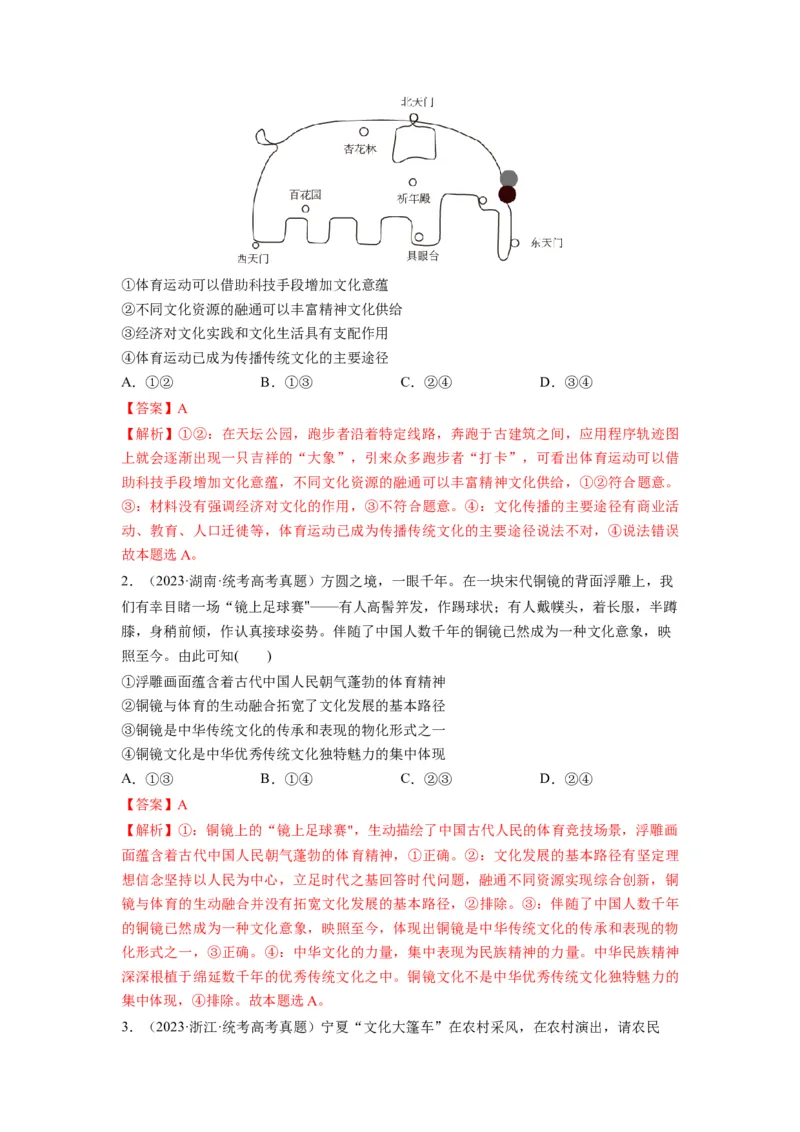 第09课发展中国特色社会主义文化（讲义）（解析版）_8.2025政治总复习_2024年新高考资料_1.2024一轮复习_2024年高考政治一轮复习讲练测（新教材新高考）_必修4