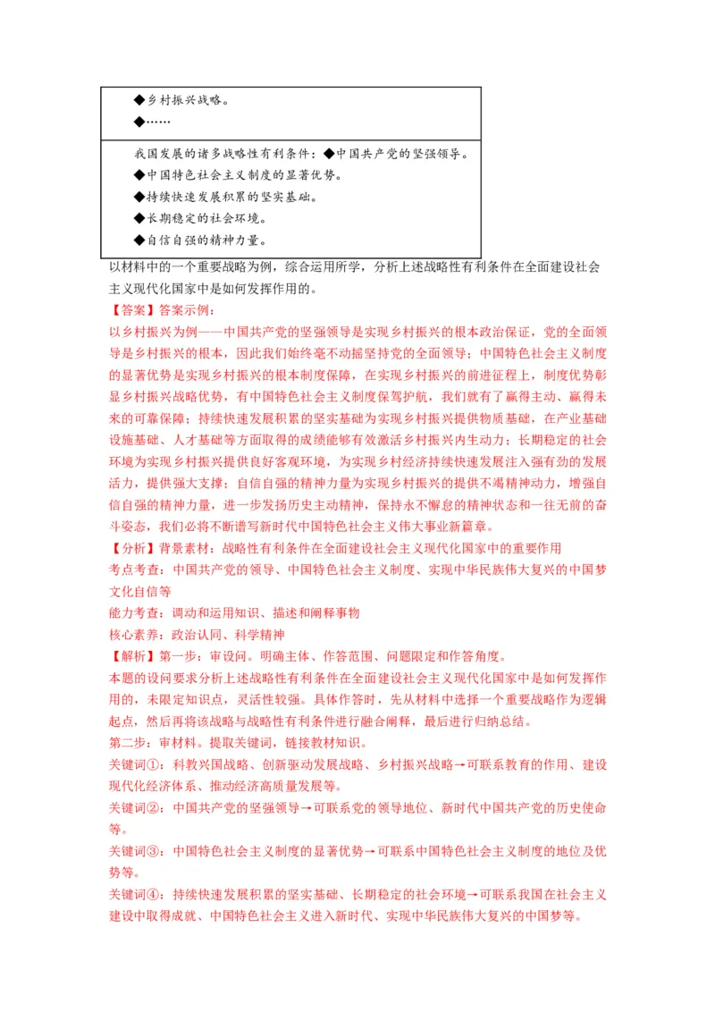 第09课发展中国特色社会主义文化（讲义）（解析版）_8.2025政治总复习_2024年新高考资料_1.2024一轮复习_2024年高考政治一轮复习讲练测（新教材新高考）_必修4