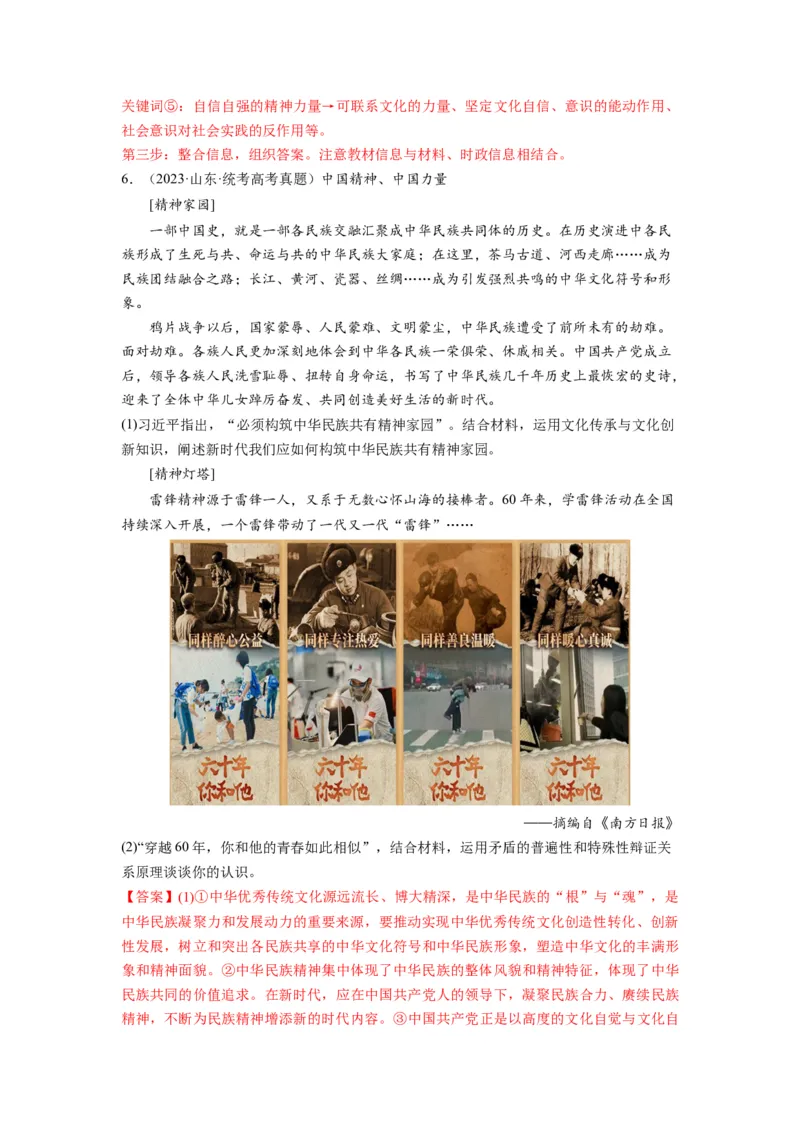 第09课发展中国特色社会主义文化（讲义）（解析版）_8.2025政治总复习_2024年新高考资料_1.2024一轮复习_2024年高考政治一轮复习讲练测（新教材新高考）_必修4