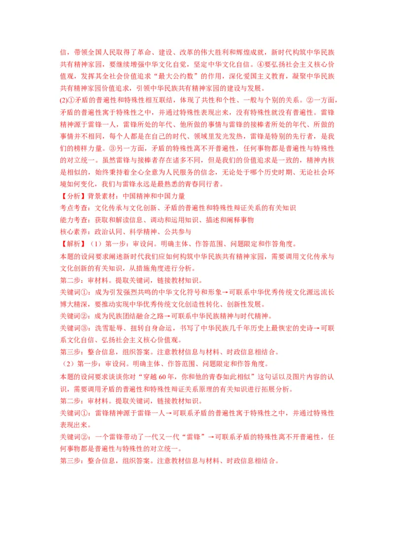 第09课发展中国特色社会主义文化（讲义）（解析版）_8.2025政治总复习_2024年新高考资料_1.2024一轮复习_2024年高考政治一轮复习讲练测（新教材新高考）_必修4