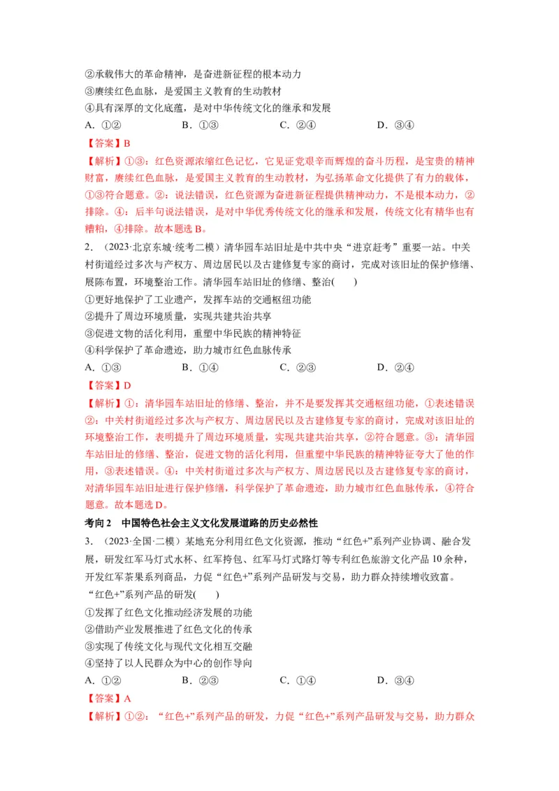 第09课发展中国特色社会主义文化（讲义）（解析版）_8.2025政治总复习_2024年新高考资料_1.2024一轮复习_2024年高考政治一轮复习讲练测（新教材新高考）_必修4