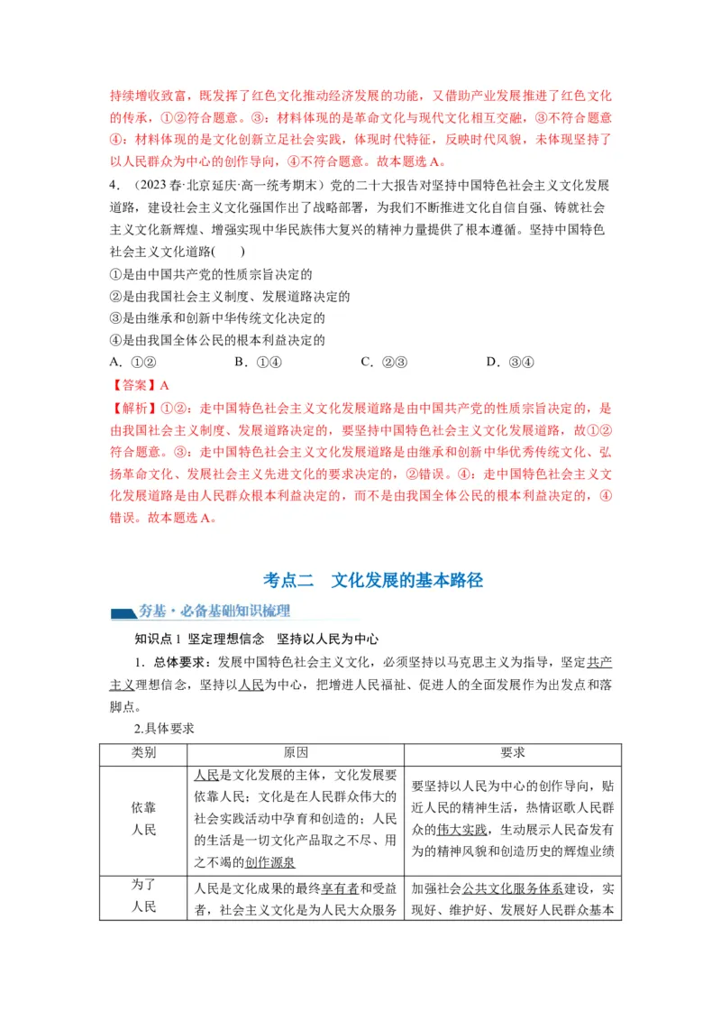 第09课发展中国特色社会主义文化（讲义）（解析版）_8.2025政治总复习_2024年新高考资料_1.2024一轮复习_2024年高考政治一轮复习讲练测（新教材新高考）_必修4