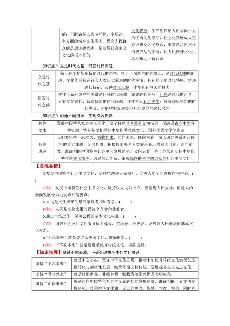 第09课发展中国特色社会主义文化（讲义）（解析版）_8.2025政治总复习_2024年新高考资料_1.2024一轮复习_2024年高考政治一轮复习讲练测（新教材新高考）_必修4
