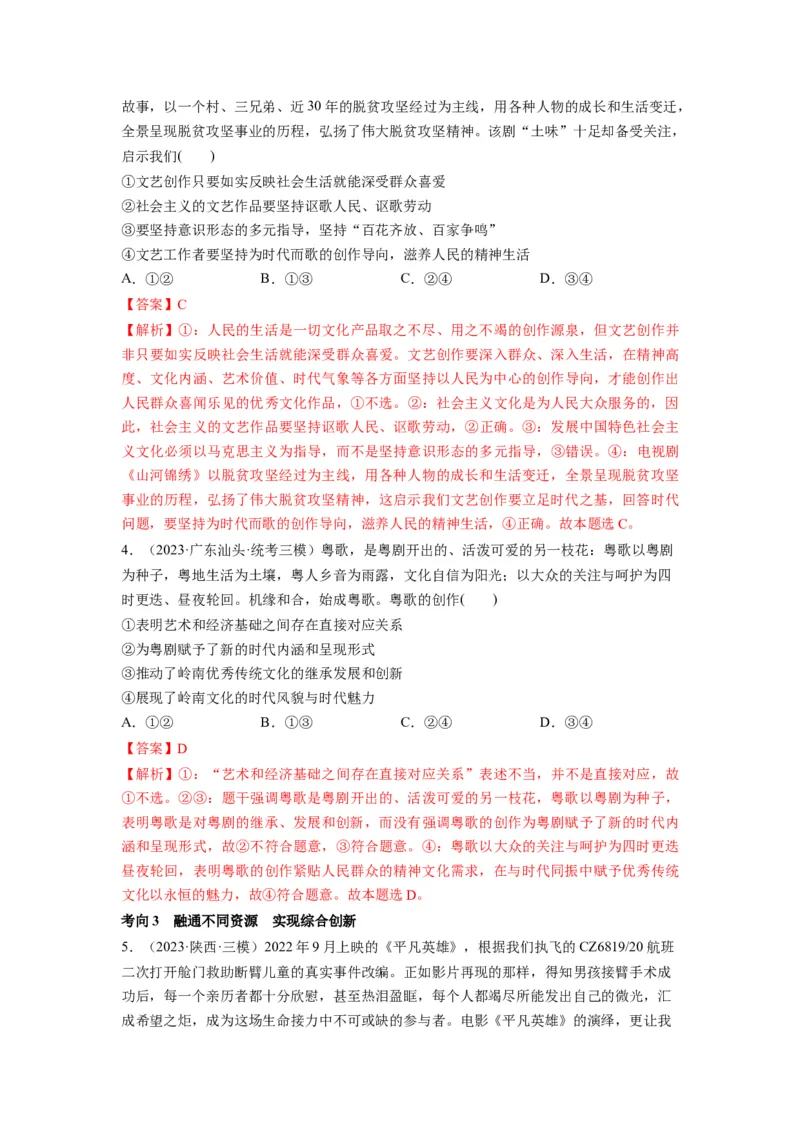 第09课发展中国特色社会主义文化（讲义）（解析版）_8.2025政治总复习_2024年新高考资料_1.2024一轮复习_2024年高考政治一轮复习讲练测（新教材新高考）_必修4